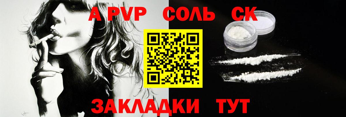 А ПВП  APVP VHQ  APVP Crystall  Новокузнецк  Вход с VPN  Alpha PVP мука 