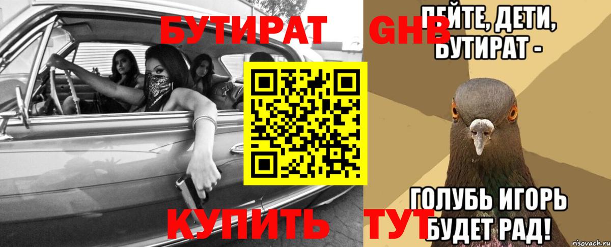 БУТИРАТ бутандиол Новокузнецк
