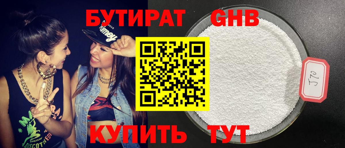 Бутират буратино  Вход с VPN  Новокузнецк 