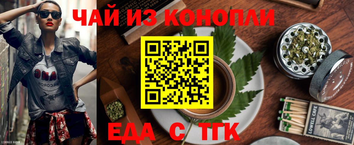 Еда ТГК марихуана  Вход с VPN  Новокузнецк 