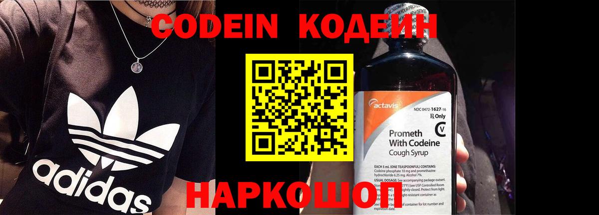 Кодеин напиток Lean (лин)  Вход с VPN  Новокузнецк 