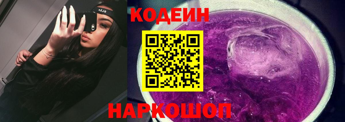 Кодеиновый сироп Lean напиток Lean (лин) Новокузнецк
