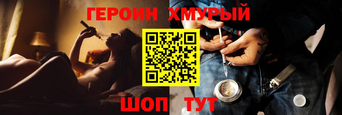 ГЕРОИН  Героин хмурый  Вход с VPN  Новокузнецк 