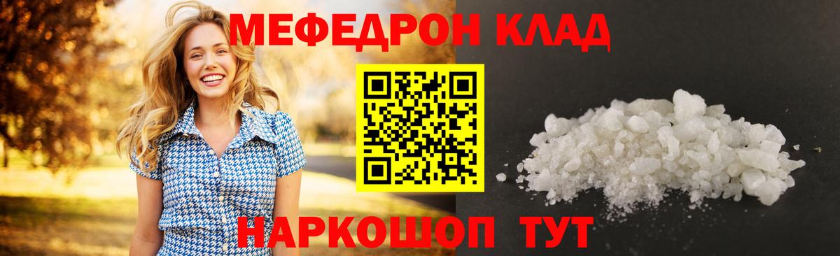 Меф  МЕФ 4 MMC  МЯУ-МЯУ  Вход с VPN  Новокузнецк 