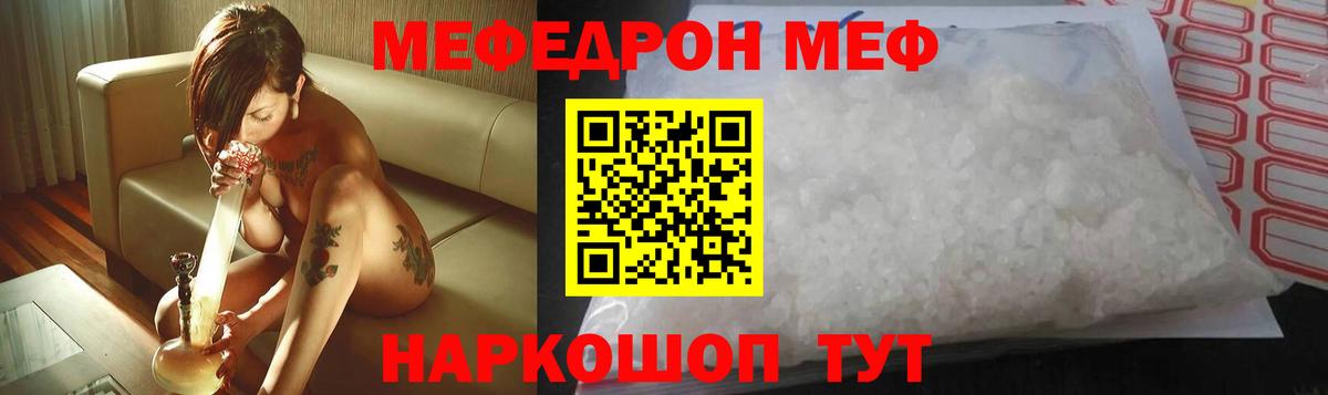 Меф мяу мяу кристаллы Новокузнецк