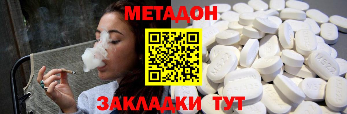 Новокузнецк  Метадон кристалл  Метадон methadone  Вход с VPN 