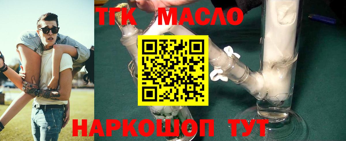 ТГК жижа  Вход с VPN  Новокузнецк 